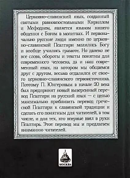 Псалом 60 читать на русском