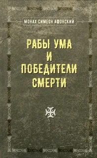Ум слуга