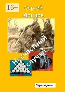 Книга несчастных случаев