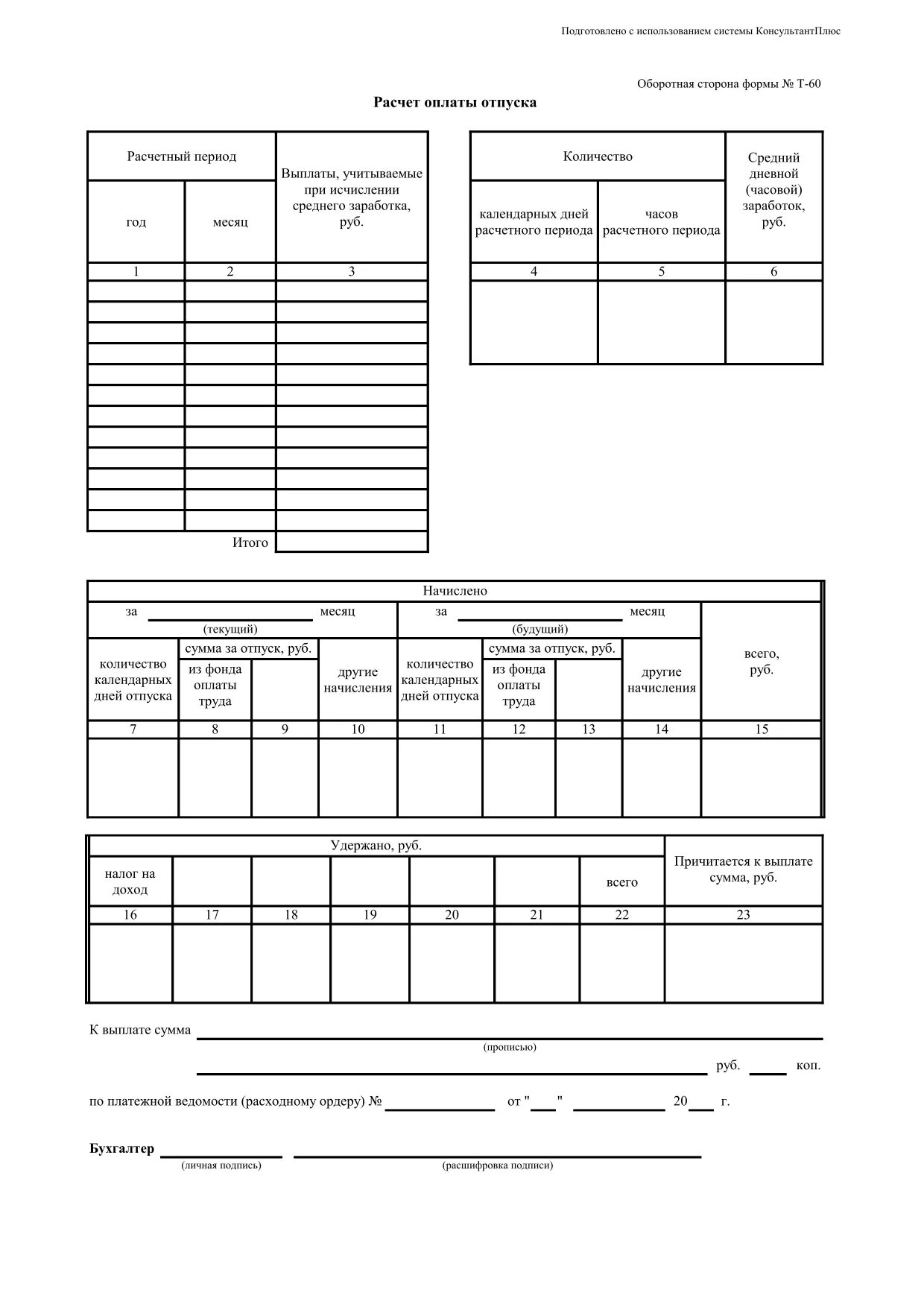 Госкомстата рф от 05.01 2004. Форма т-61. Унифицированные формы документации по учету труда и его оплаты. Унифицированные формы первичной учетной документации. Унифицированная форма Госкомстата 1 от 05.01.2004 приказ расшифровка.