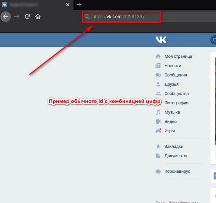 Id адреса вконтакте. Найти человека ВКОНТАКТЕ по ID. Как узнать ID В ВК. Как найти человека по айди. Как найти человека по ИД В ВК.