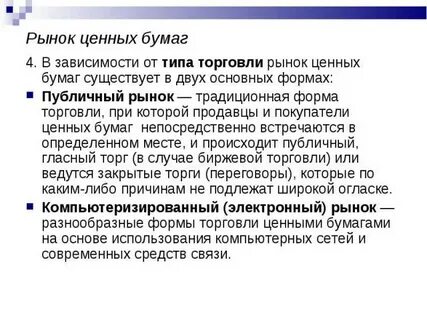 Рынок ценных бумаг товаров труда