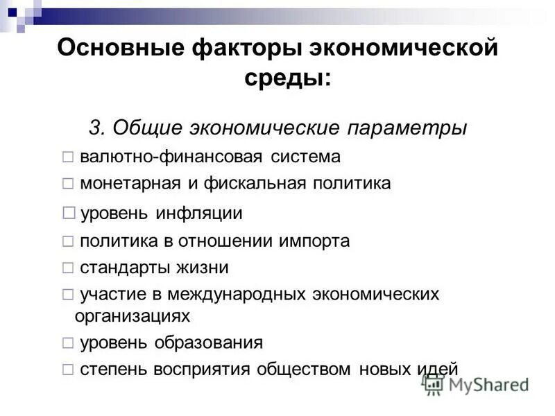Параметры экономической информации. Параметры экономической информации