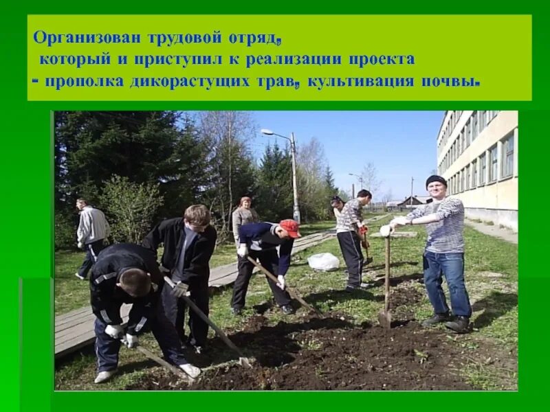 Ппо труд. Название трудового отряда старшеклассников. мастер класс для трудового отряда.