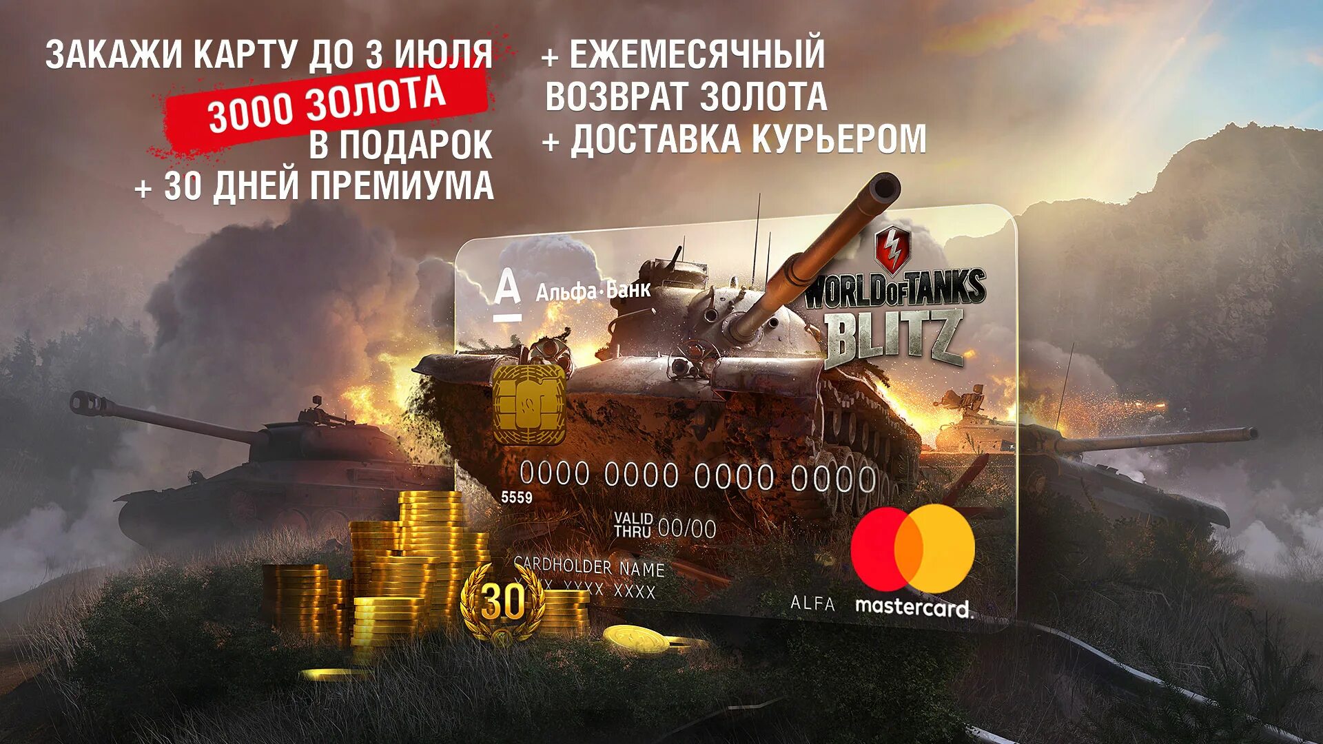 Подарочные карты танки. Карты world of tanks. карты мир танков. карты танк блиц. карточки ворлд оф танкс.