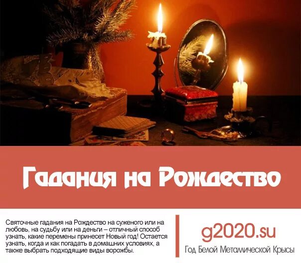 Как гадать на сочельник на будущее. Гадания на рождество в домашних условиях. как гадать на рождество. гадания в канун рождества. как гадать на рождество в домашних условиях.