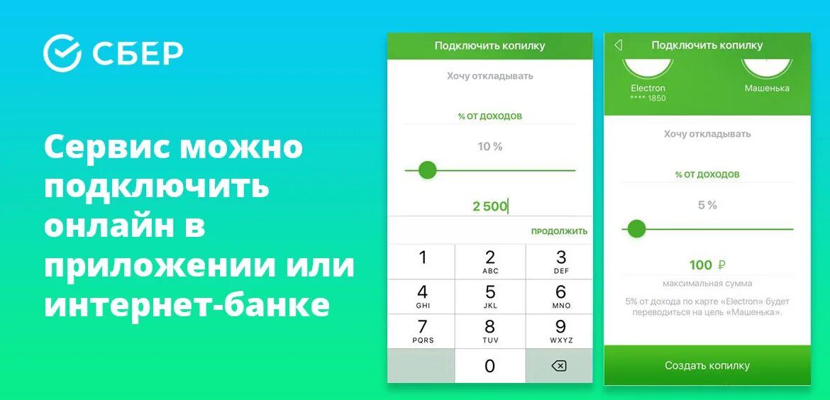 Как удалить копилку в приложении. Как подключить копилку. копилка в приложении сбербанк. сбере подключит копилку. копилка сбербанк как снять.