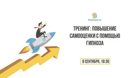 Тренинг самооценка