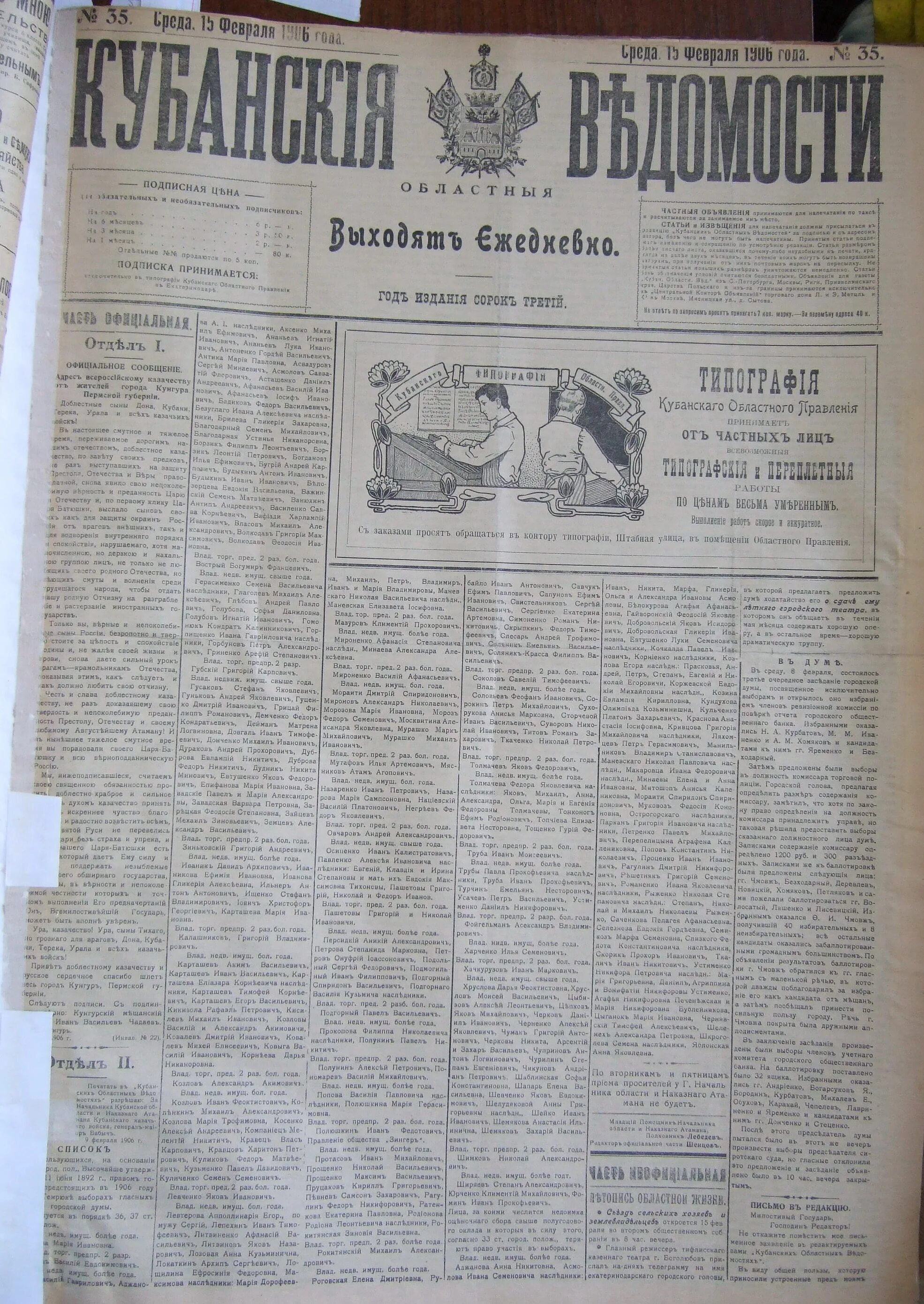 областные ведомости. областные ведомости. газета советское забайкалье. кубанские областные ведомости архив. областные ведомости.