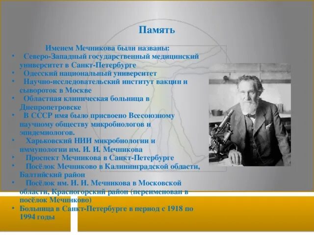 Вакцин и сывороток мечникова. НИИ вакцин и сывороток им Мечникова. Сайт института вакцин и сывороток им. и.и. Мечникова в Москве. Именем Мечникова были названы. НИИ имени Мечникова в Москве.