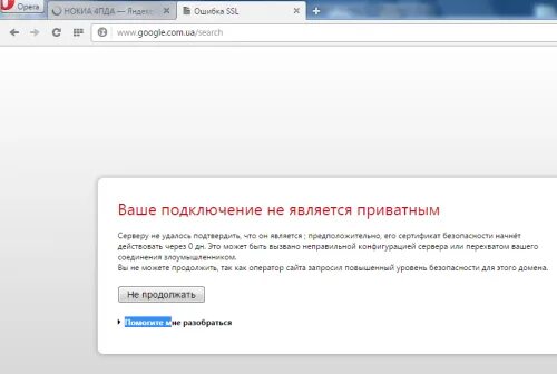 Ваше соединение не является приватным как исправить. Подключение не является приватным. подключение не является приватным как исправить. ваше подключение не является приватным opera. ваше подключение не является приватным windows 7.