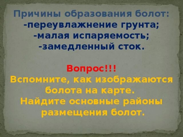 Что является основной причиной образования болот. Причины возникновения болот. болото причины образования. факторы образования болот. каковы причины образования болот.