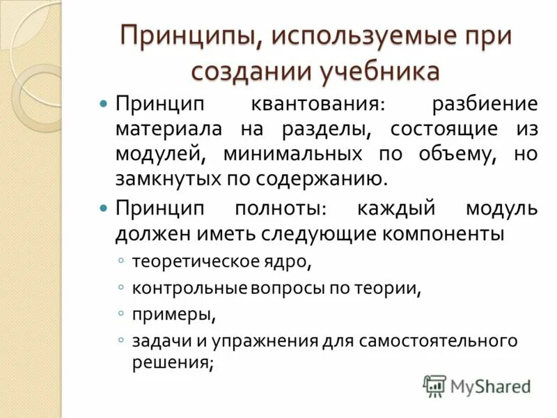 создание учебных пособий. структура учебника для школы. этапы проектирования умк. под рецензированием можно понимать информатика. создание учебника.