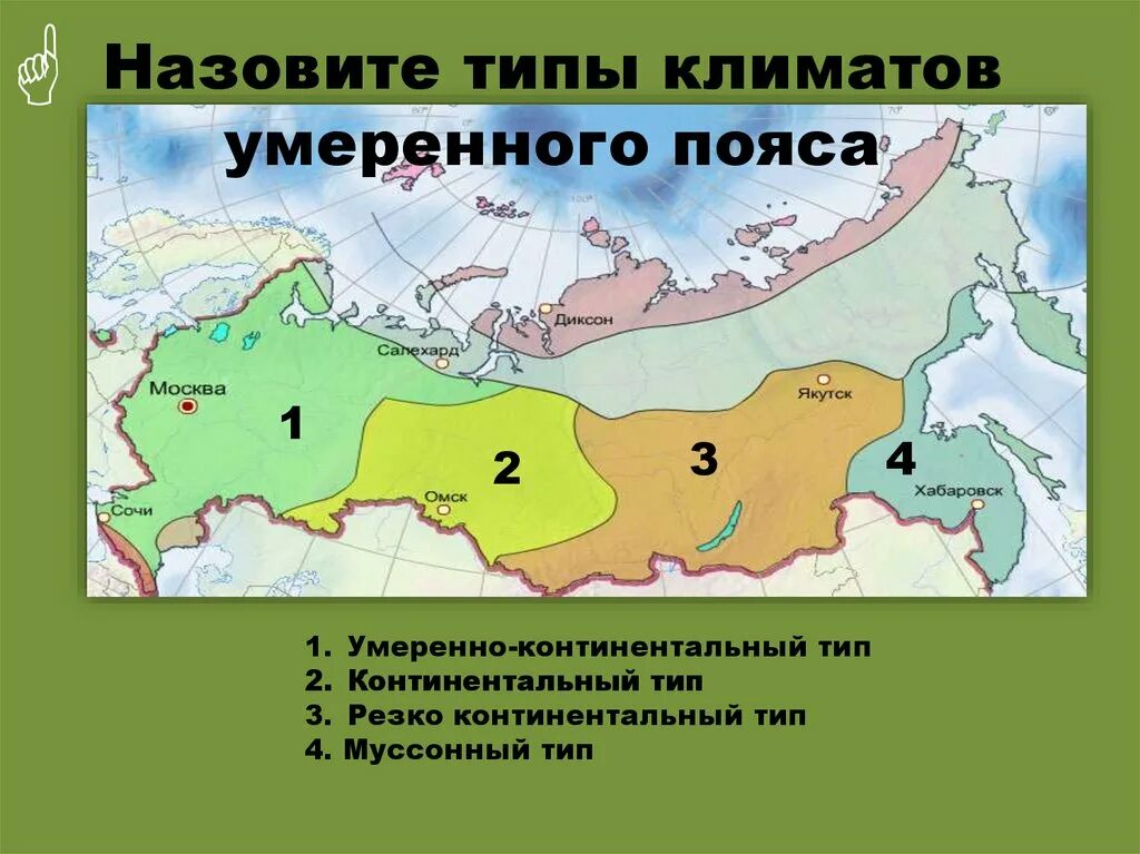 Умеренный пояс какой тип климата. Типы климата умеренного пояса. Континентальный климатический пояс. Континентальный климат умеренного пояса России. Резко континентальный климат.