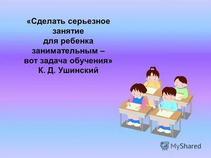 Сделай серьезное