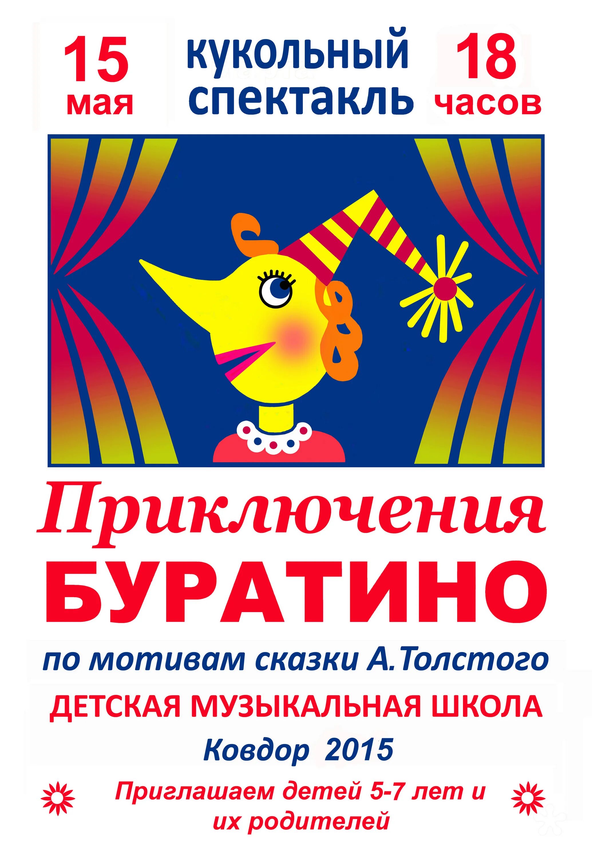 Театральная афиша. Картинка афиша для детей. Афиша спектакля. Плакат к спектаклю. Чиполлино афиша спектакля.