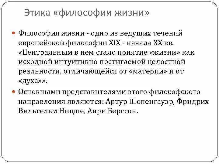 Этика философии жизни. Этика это в философии. Направления этики в философии. Причины обращения к этике философия.