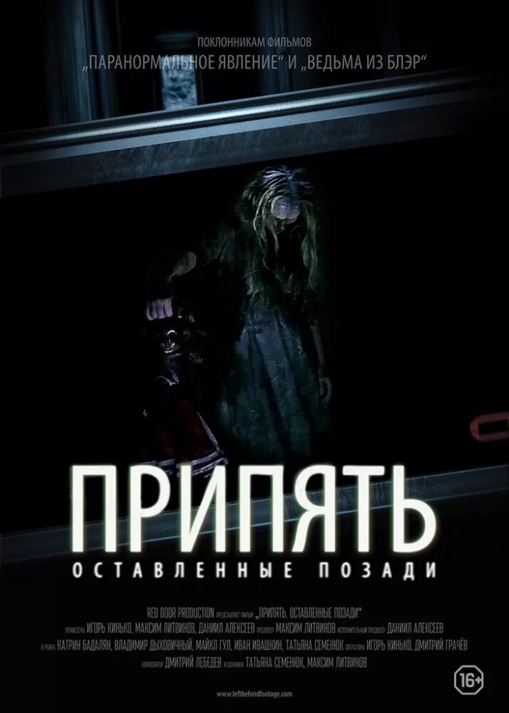 припять фильм 2015. оставленные позади 2015. припять оставленные позади. оставленные позади 2015. оставить позади.