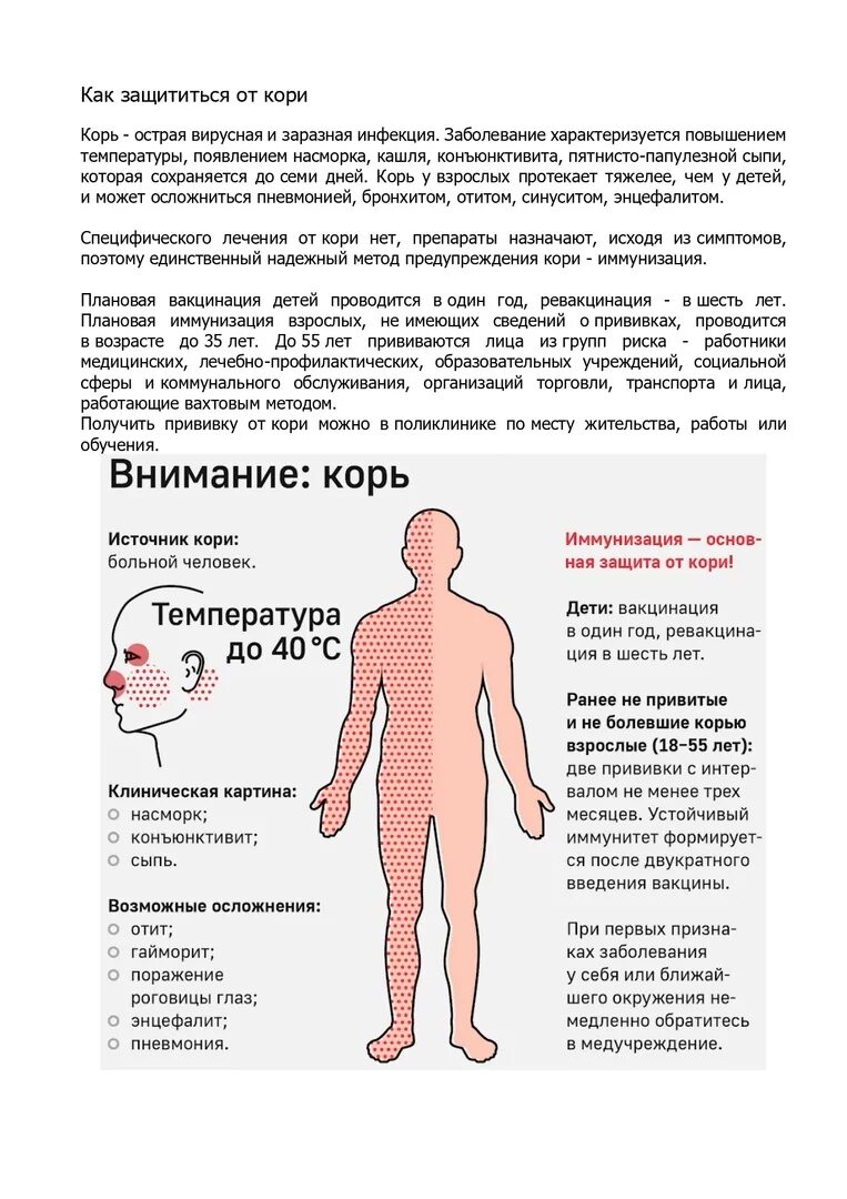 Как распознать корь у ребенка. Как распознать корь у ребенка