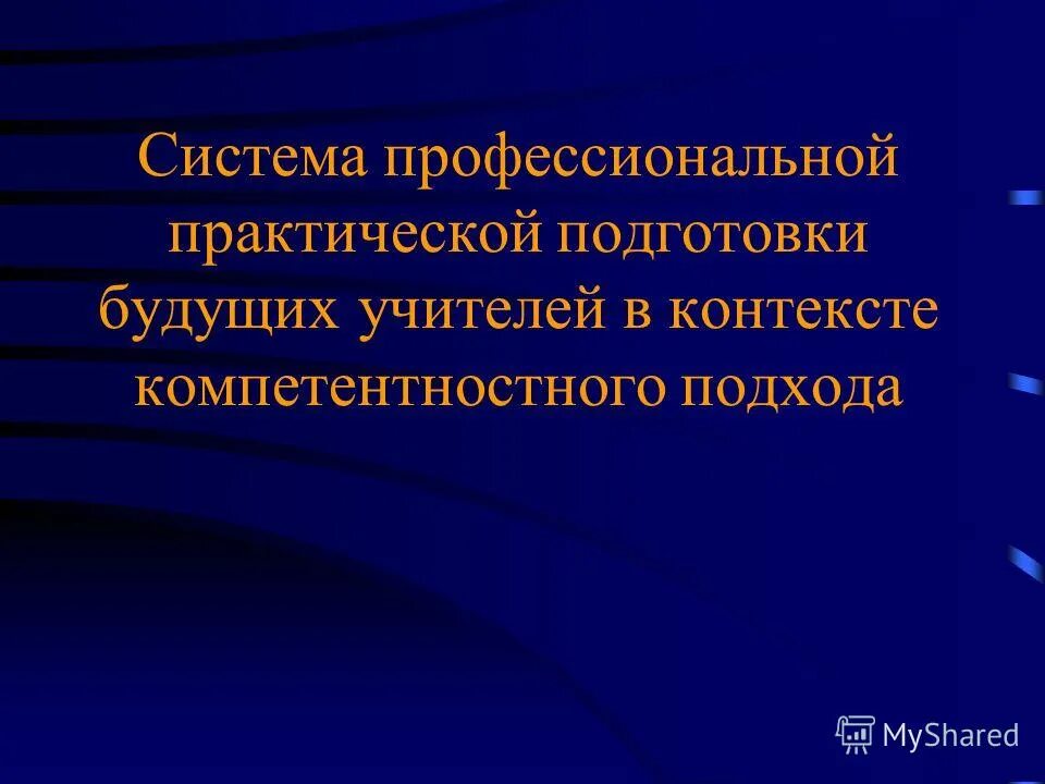 Последовательность этапов практики обучения. Направления по практической подготовке. Паспорт учреждения базы практики. Отзыв руководителя практики. Характеристика руководителя от профильной организации.