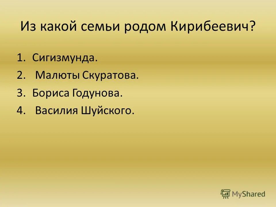 Из какого рода был кирибеевич. Из какого рода был кирибеевич. Кулачный бой купца калашникова. Бой калашникова и кирибеевича. Из кого рода был кирибеевич.