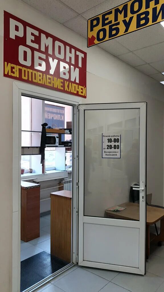 , 10 а. реутов улица ленина 4. ремонт обуви реутов. реутов ул ленина д 4. ремонт обуви реутов.