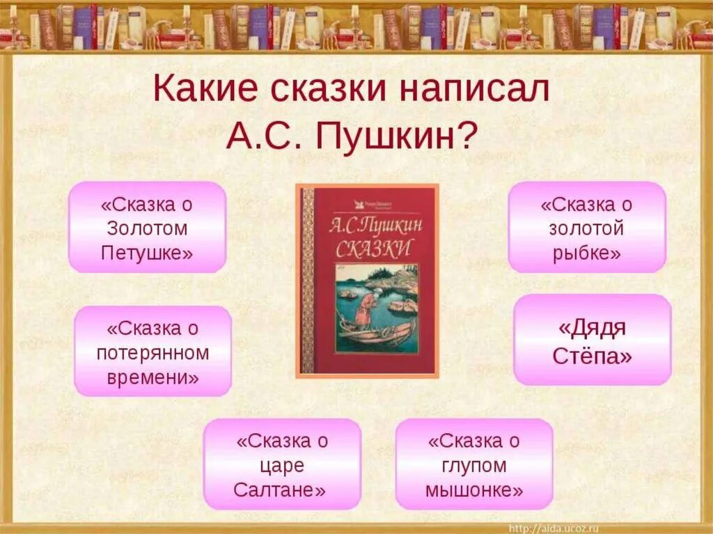 Какие сказки написал Пушкин. Сказки Пушкина список 3 класс.
