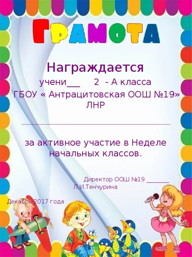 Грамоты неделя начальных классов. Грамота за активное участие в предметной неделе. Грамота за активное участие начальная школа. Грамота неделя детской книги