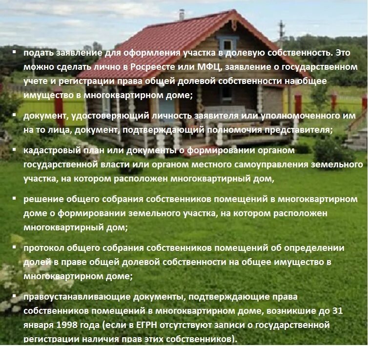 Получение участков в аренду. Домик с участком документы. Собственность на дом на земельном участке. Земельный участок в собственность. Порядок приватизации земельного участка.