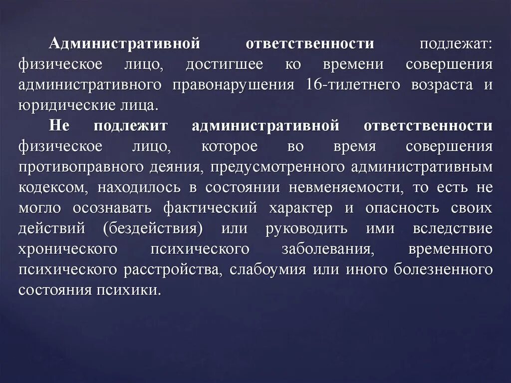 Административная ответственность физических лиц. Административной ответственности подлежит лицо. Административная ответственность физических и юридических лиц. Юридические лица подлежат административной ответственности. Административные лица