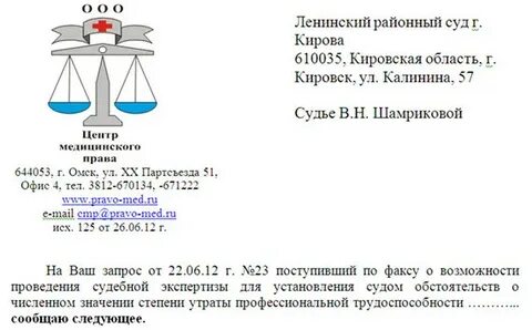 Судебный запрос уголовное дело
