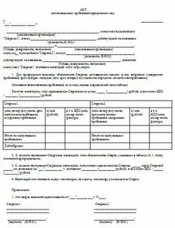Акт объединения