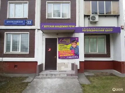 Логопед проспект победы