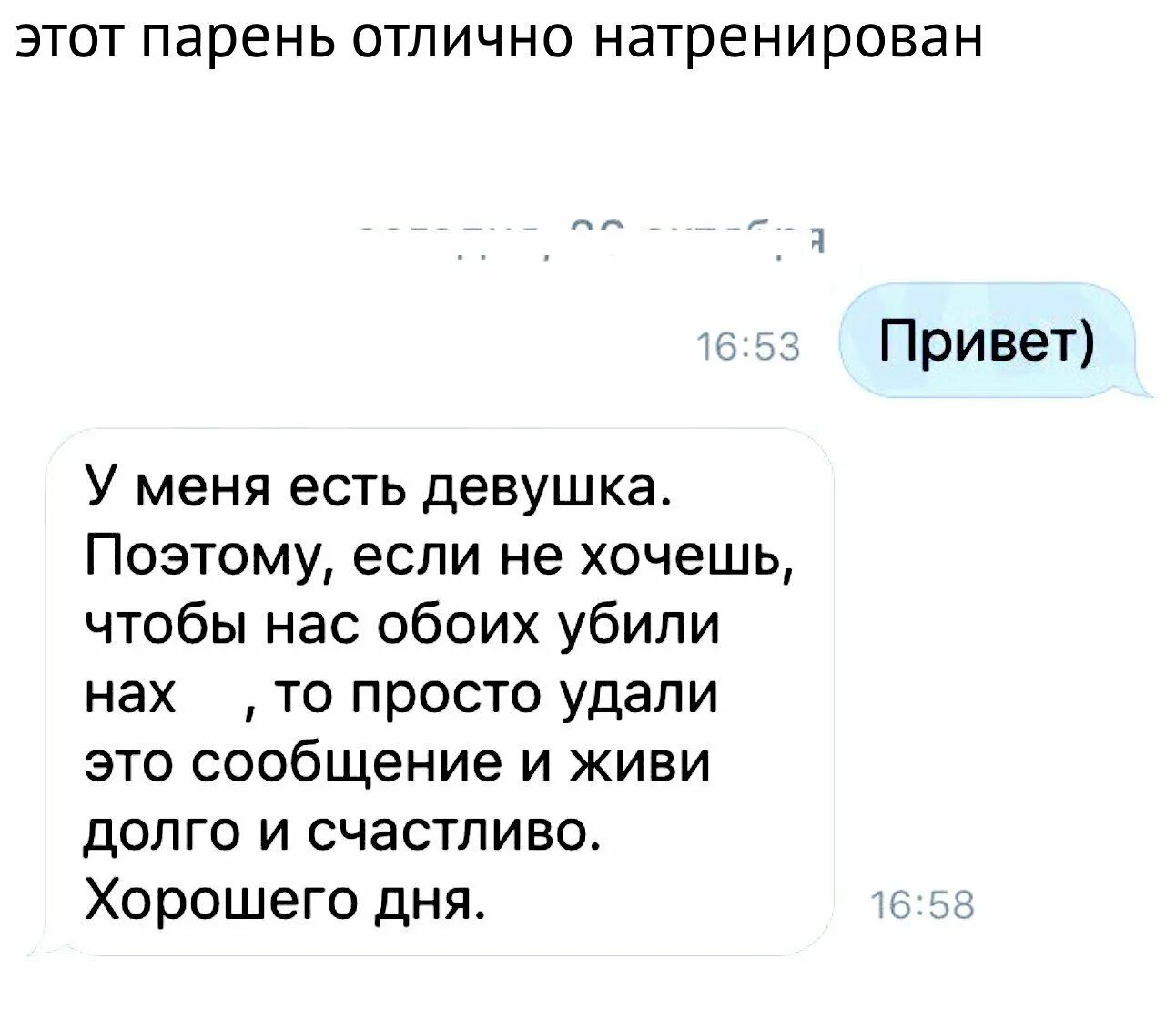 Что ответить на вопрос есть девушка. Привет у меня есть парень. привет у меня есть девушка. есть парень переписка. у меня есть девушка.