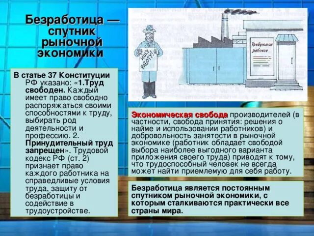 Почему безработица сопутствует рыночной экономике