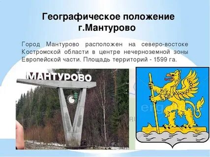 Погода мантурово костромская область на 3 дня