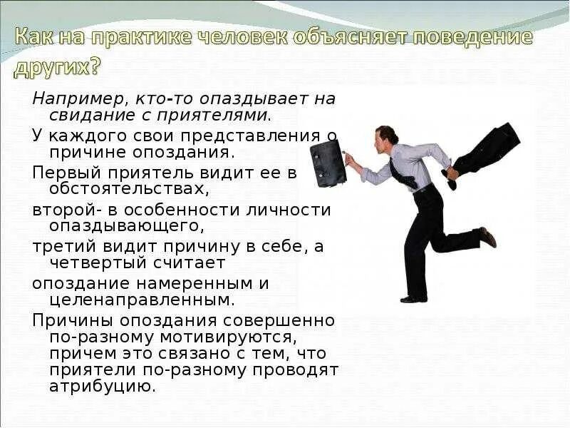 Оправдание опоздавшего