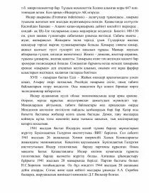 Туған жерім перевод
