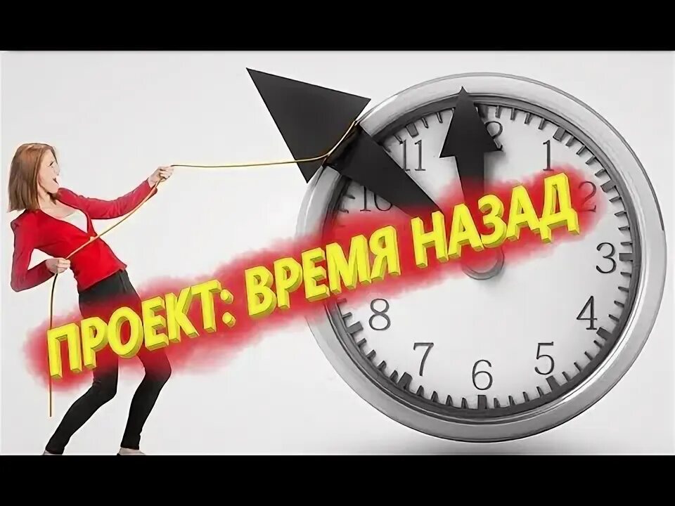 Скачать фильм проект время назад Кино Группа на  Вступай, читай, общайся в Одноклассниках!