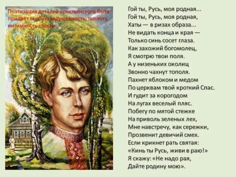 Что живу я как в раю песня. Есенин если крикнет рать Святая. Если крикнет рать Святая кинь ты Русь. Есенин кинь ты Русь живи в раю.