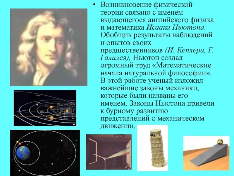 Доклад по физике. Физика и техника презентация. Реферат физика и техника. Доклад по физике и технике. Открытия в физике кратко