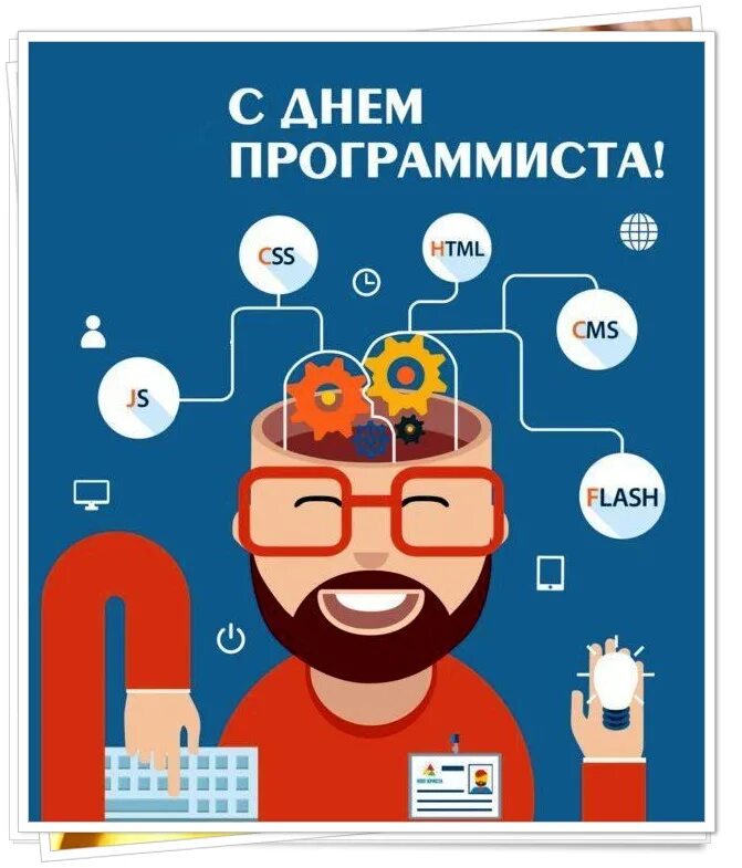 С днем программиста прикольные. День программиста. плакат программист. день программиста 2019. открытка программисту.