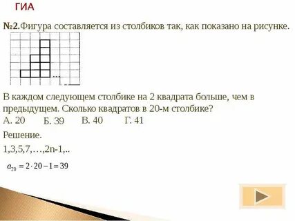 Фигура составляется из квадратов