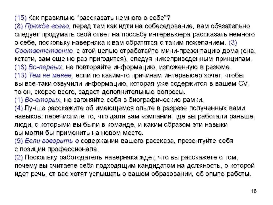 Пару слов о себе. Рассказ о себе пример. Расскажите о себе кратко. Что написать о себе. Рассказ творческого человека о себе.