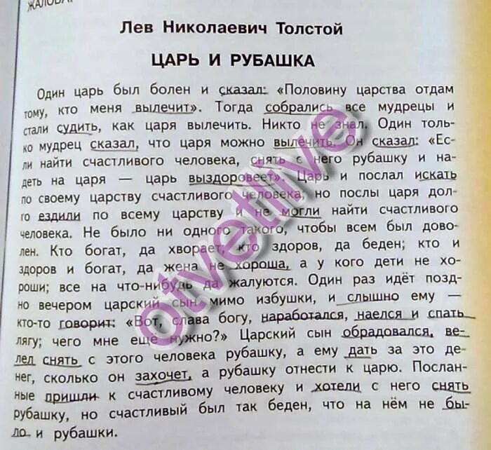 План лев николаевич толстой 5 класс. Л н толстой царь и рубашка. сказка л н толстого царь и рубашка. рассказ царь и рубашка. лев толстой царь и рубашка текст.