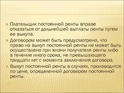 Плательщик ренты