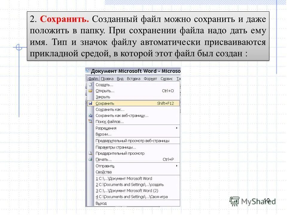 Форматы сохранения документа. Способ сохранения и создания нового документа. Сохранение документа в word. Сохранение документа в ворде. Созданные файлы необходимо сохранять.