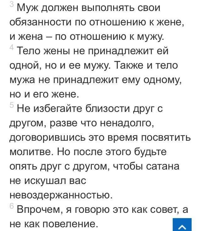 Советы мужу по отношению к жене. Советы мужчинам по отношению к жене. Отношение мужа к жене по Библии. Советы для жены по отношению к мужу.