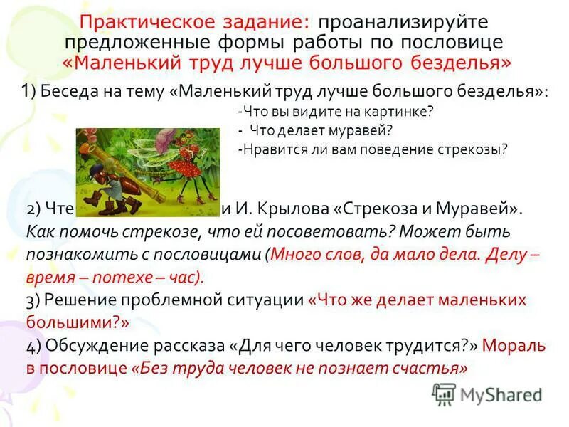 Пословица маленькое дело лучше. Выражение маленькое дело. Пословицы. Когда будет уместно выражение глаза боятся а руки делают. Толкование пословицы маленькое дело лучше большого безделья.