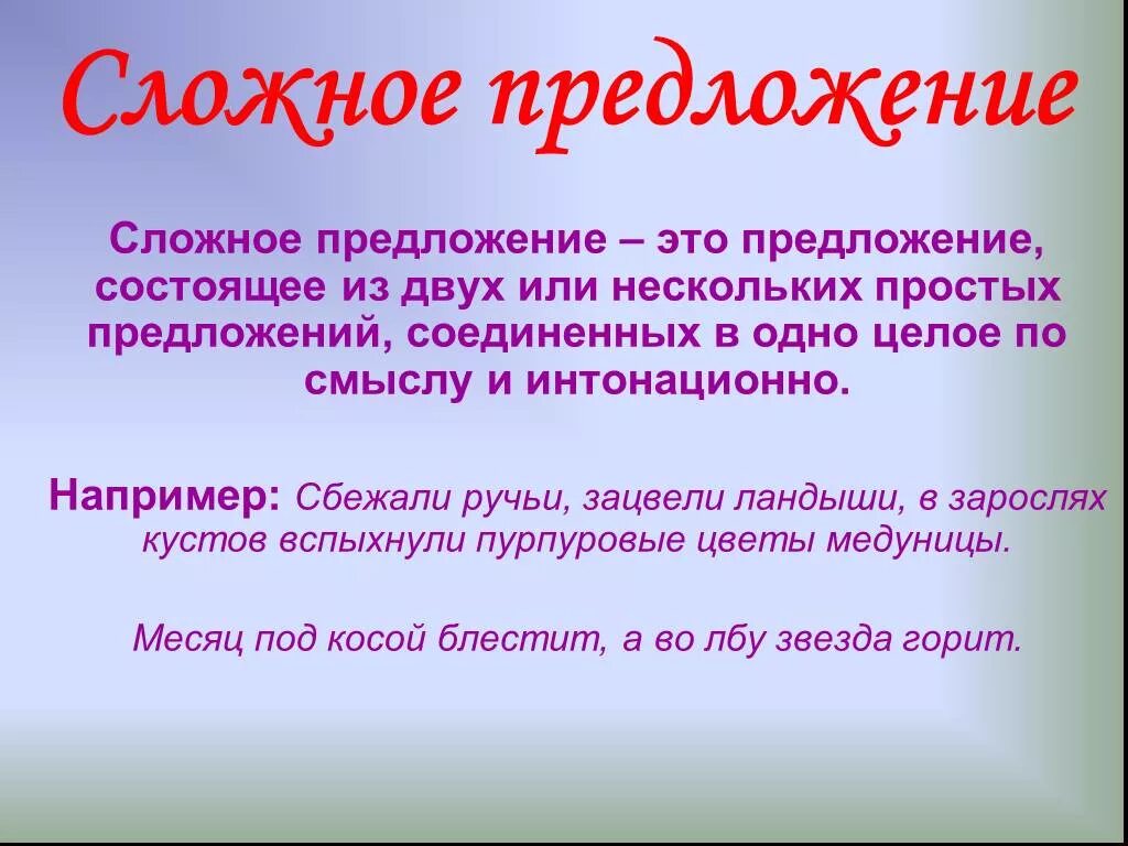 Сложное предложение состоящее из 4 простых. Сложные предложения. сложенно епредложение. слоржныеп предложения. сложное предложениеэть.